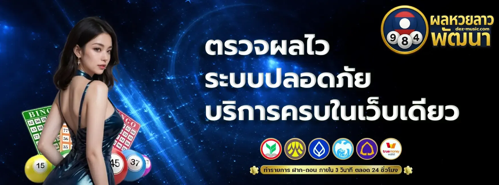 ถูกหวยลาว 3 ตัวตรง