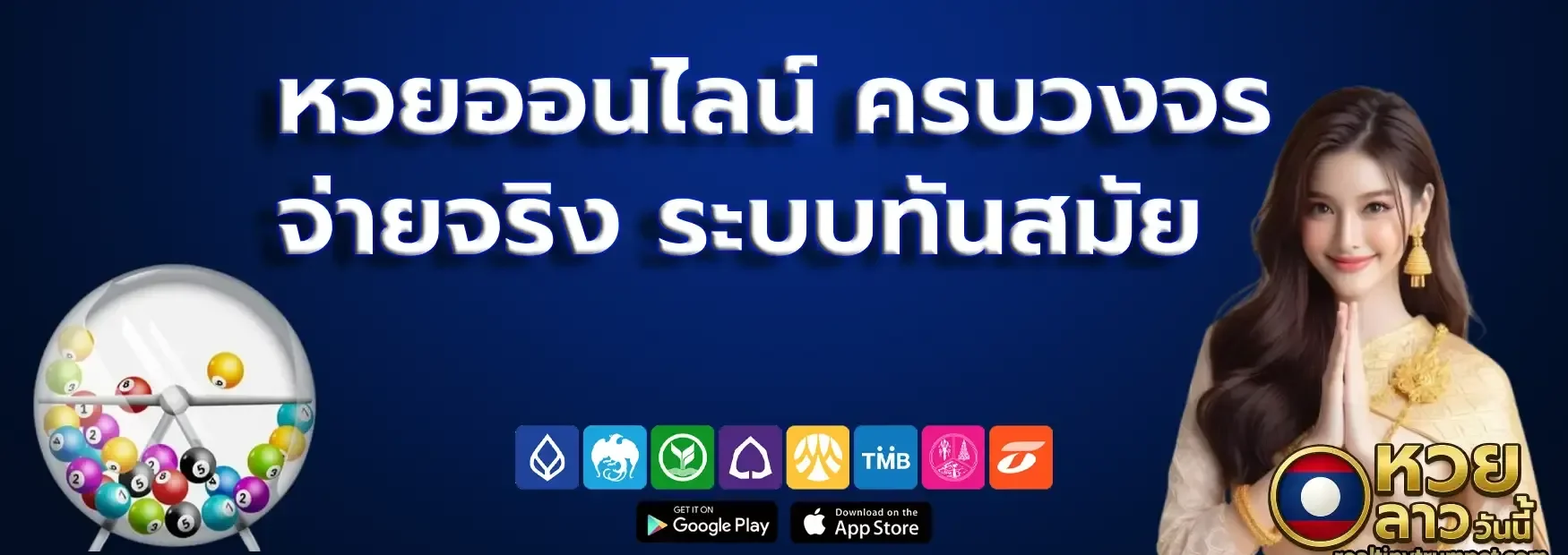 จับวินหวย 3 ตัว