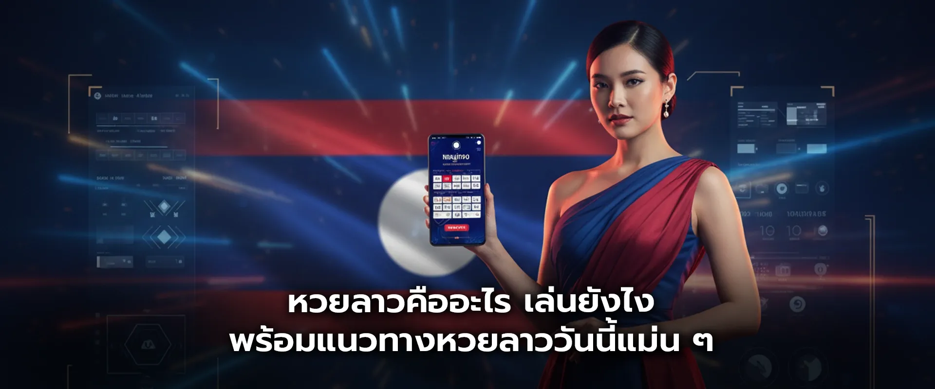 ถูกหวยลาว 3 ตัวตรง