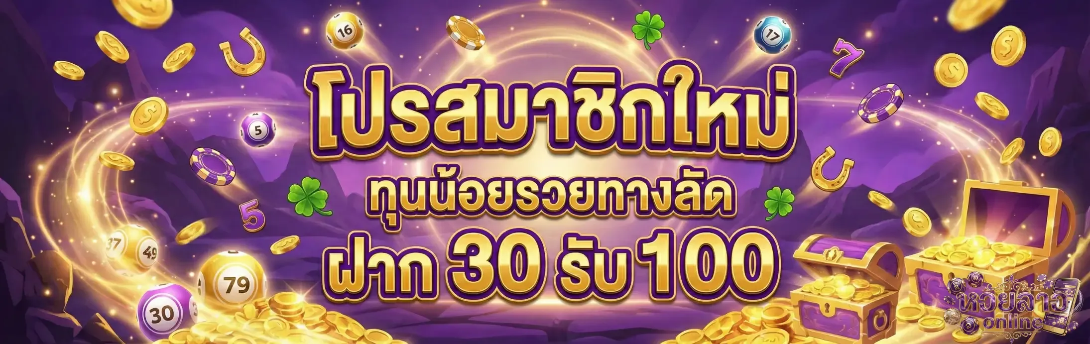 โปร ฝาก30รับ100 by จับ วิน 3 ตัว หวย ลาว